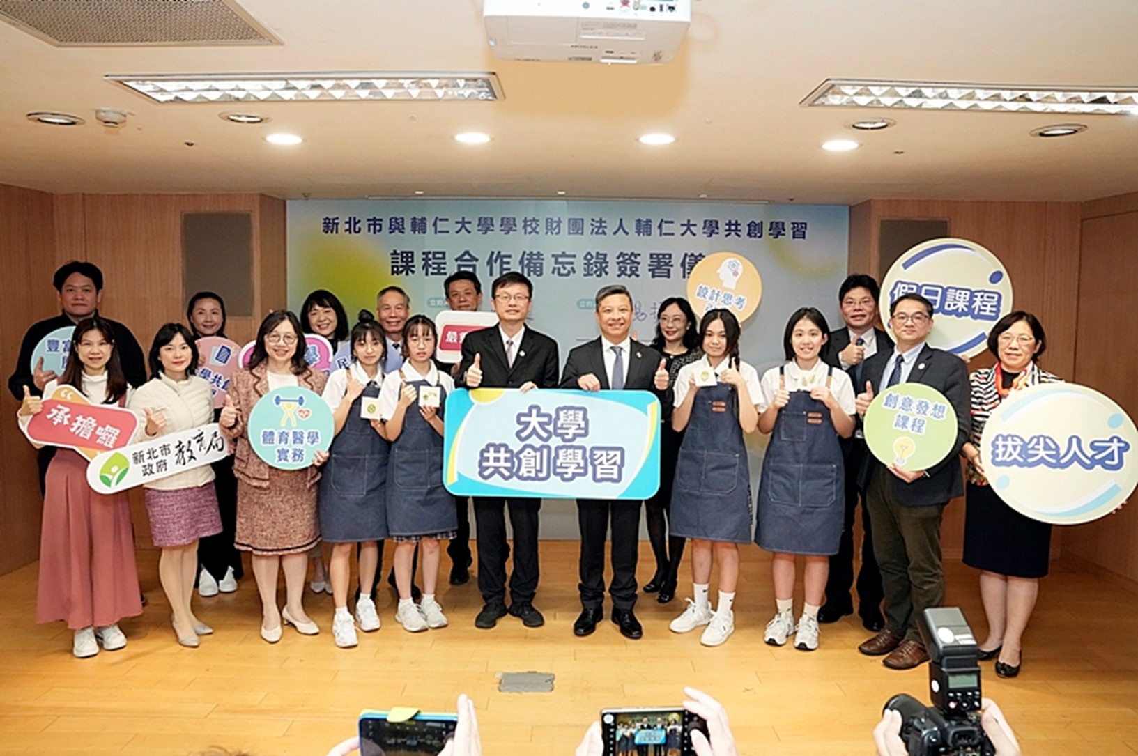 FJCU and New Taipei Education Department sign MOU