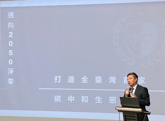 輔仁大學啟動碳盤查計畫，邁向2030年碳中和目標