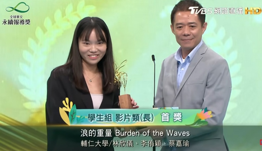 全球華人永續捷報連連 傳院校友學生勇奪多項首獎 全球華人永續捷報連連 傳院校友學生勇奪多項首獎