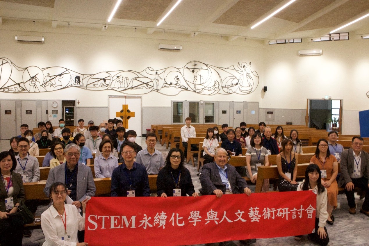 輔仁大學化學系舉辦「2025 STEM永續化學與人文藝術研討會」