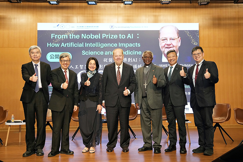 諾貝爾獎得主來輔大！ 暢談AI關鍵因素