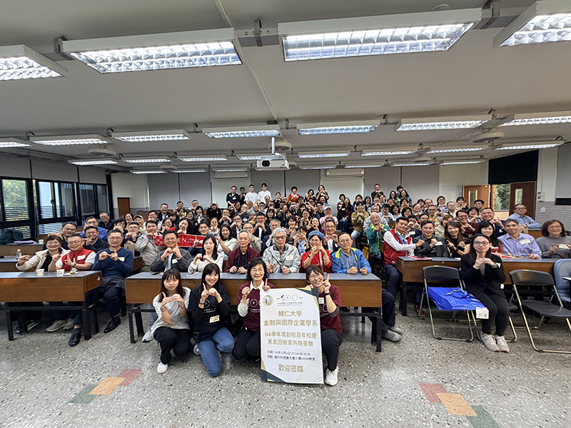 國貿.金融.國企系友們齊聚輔仁，歡慶母校創校百年生日快樂