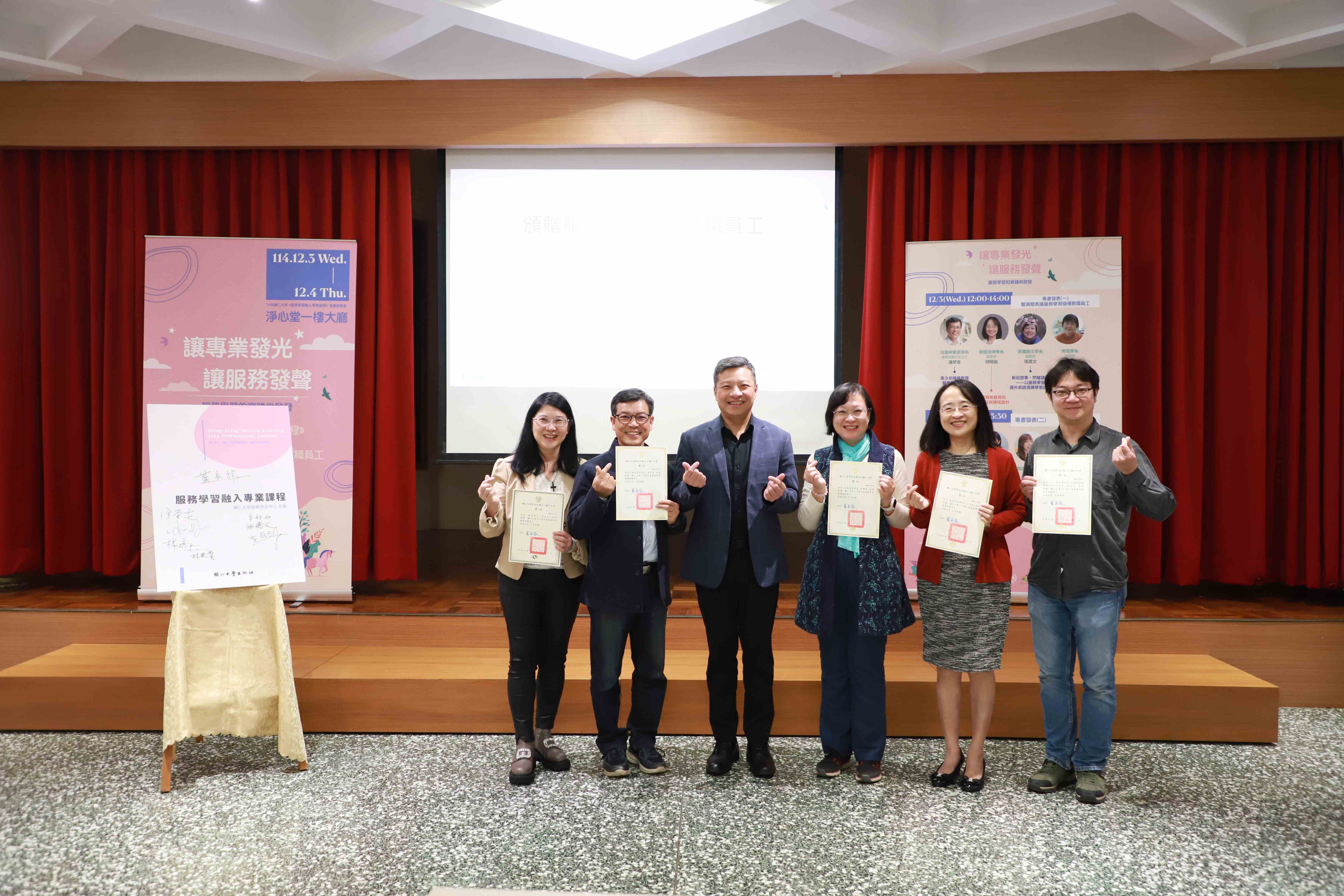 《服務學習融入專業課程》新書首發