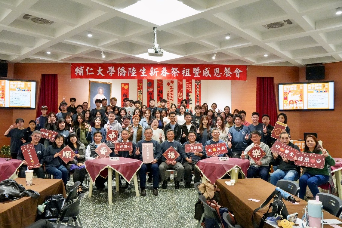 「奔赴夢想 馬上啟程」輔大僑陸生新春祭祖活動溫馨登場