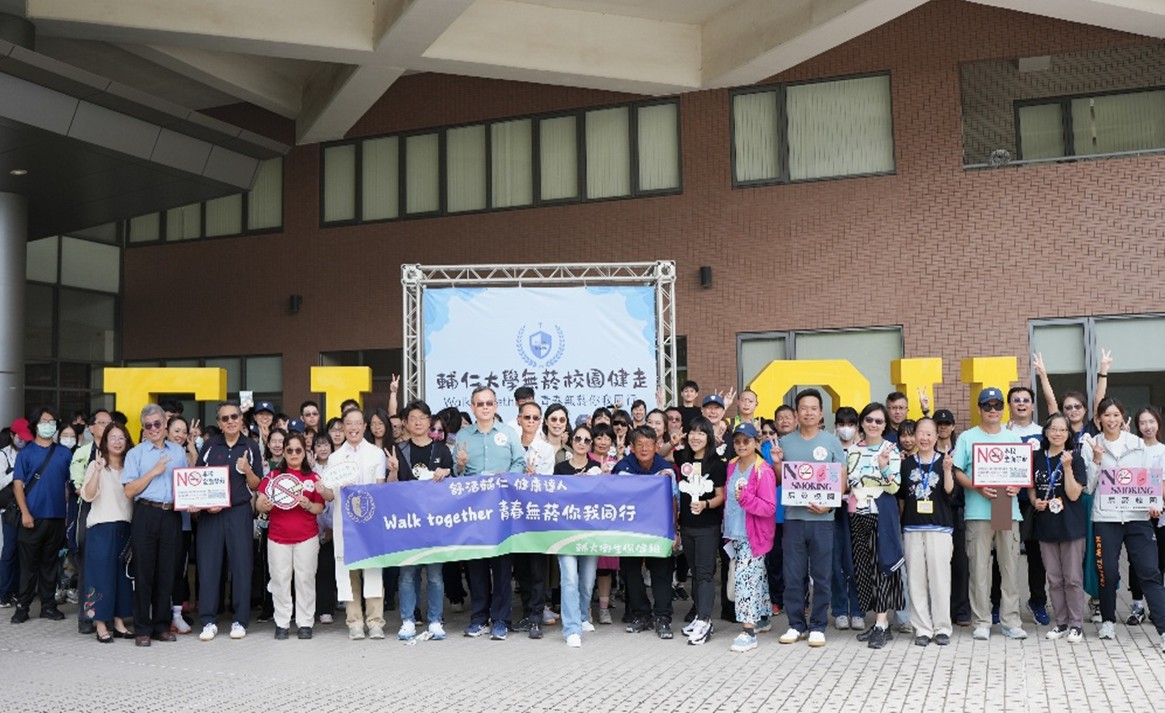 輔仁大學無菸校園健走 「Walk Together．青春無菸你我同行」