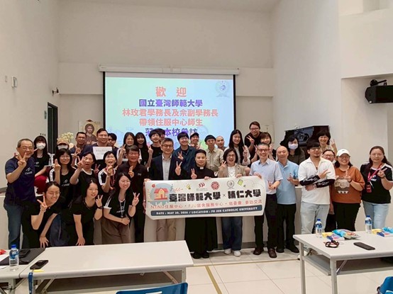 宿舍交流新篇章．臺師大輔大攜手共融