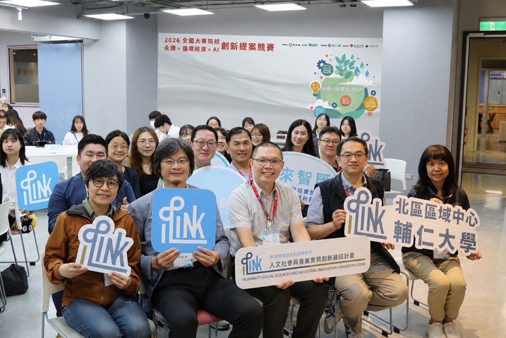 跨域創新展實力！輔仁大學2026全國「永續 × 循環經濟 × AI」競賽