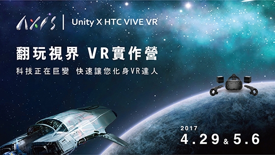 設計新趨勢  從ＶＲ看見設計的無限潛能！